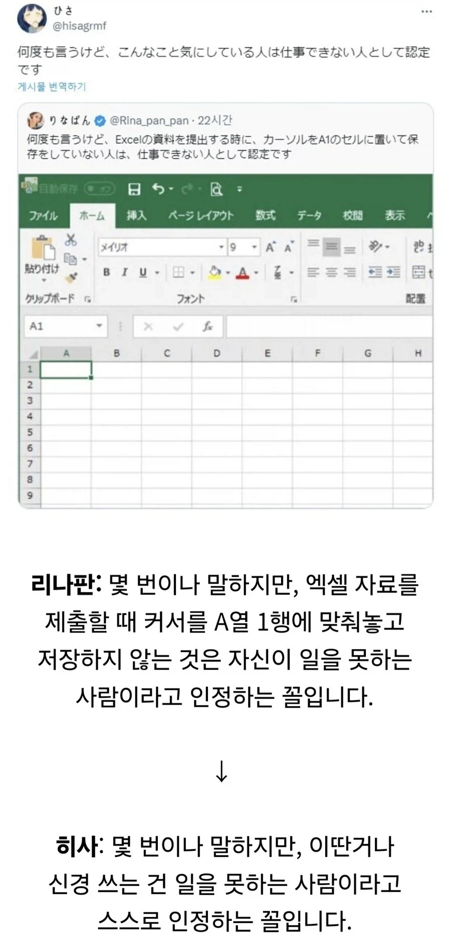 일본에서 지켜야 하는 엑셀 파일 예절.jpg