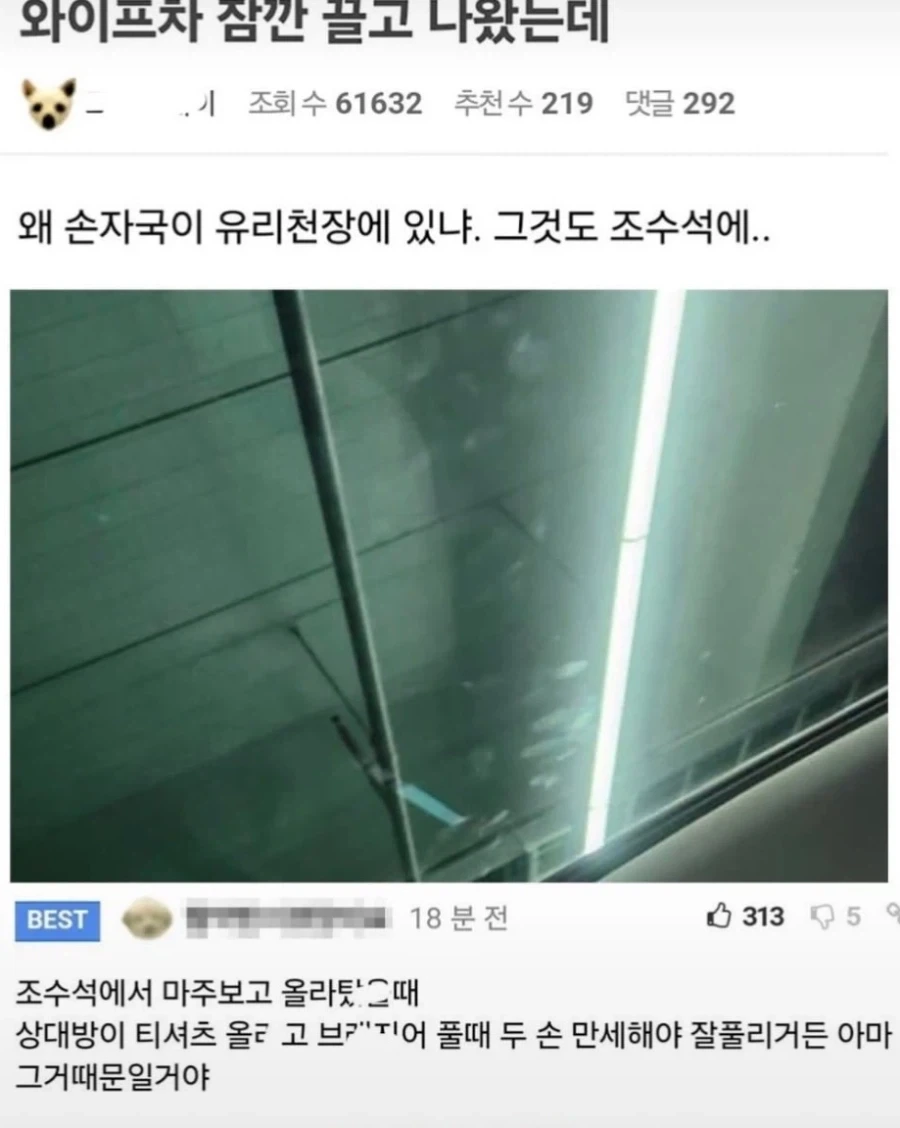 와이프 차에서 발견된 수상한 흔적.jpg