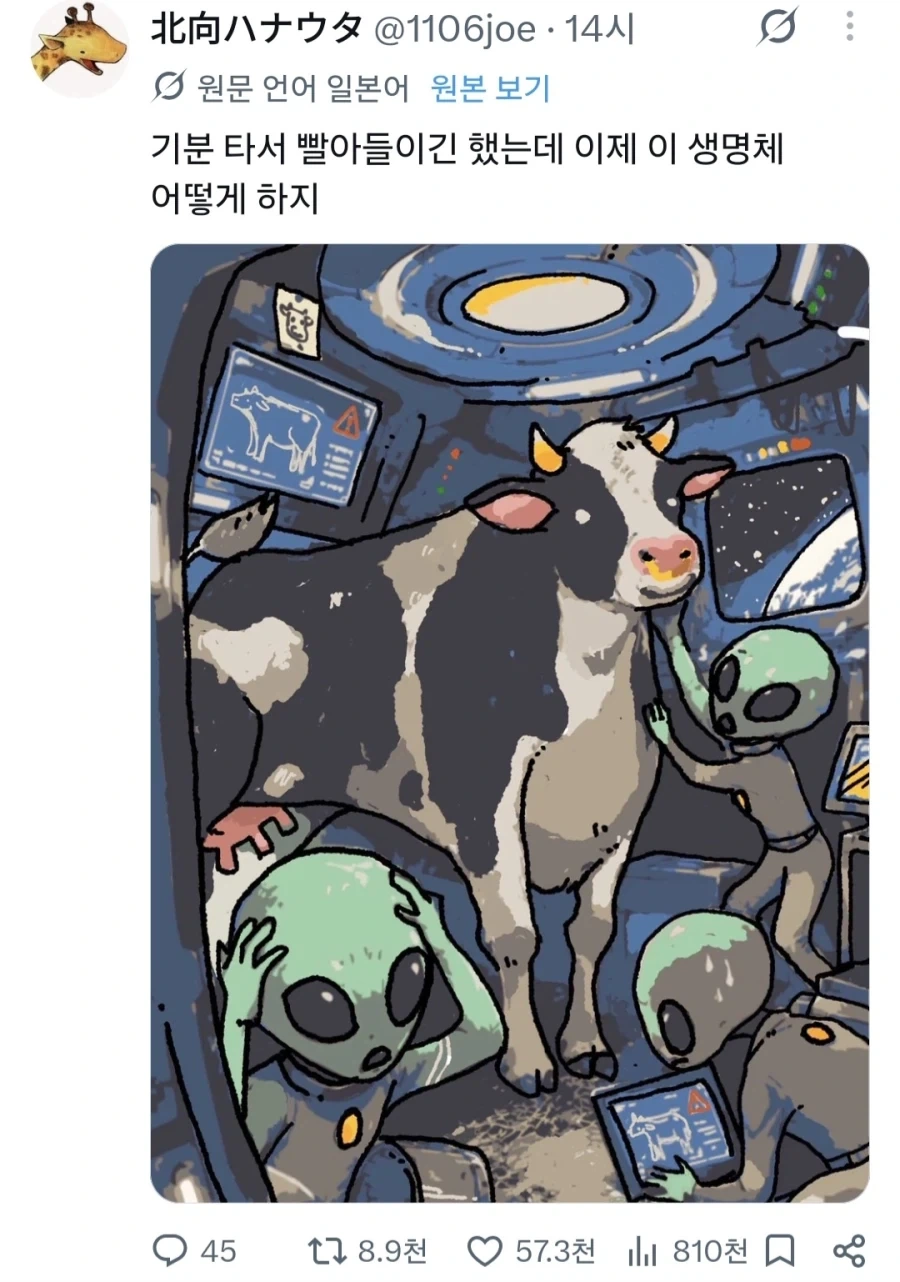 가축 납치하는 외계인들의 문제 - 이미지 2