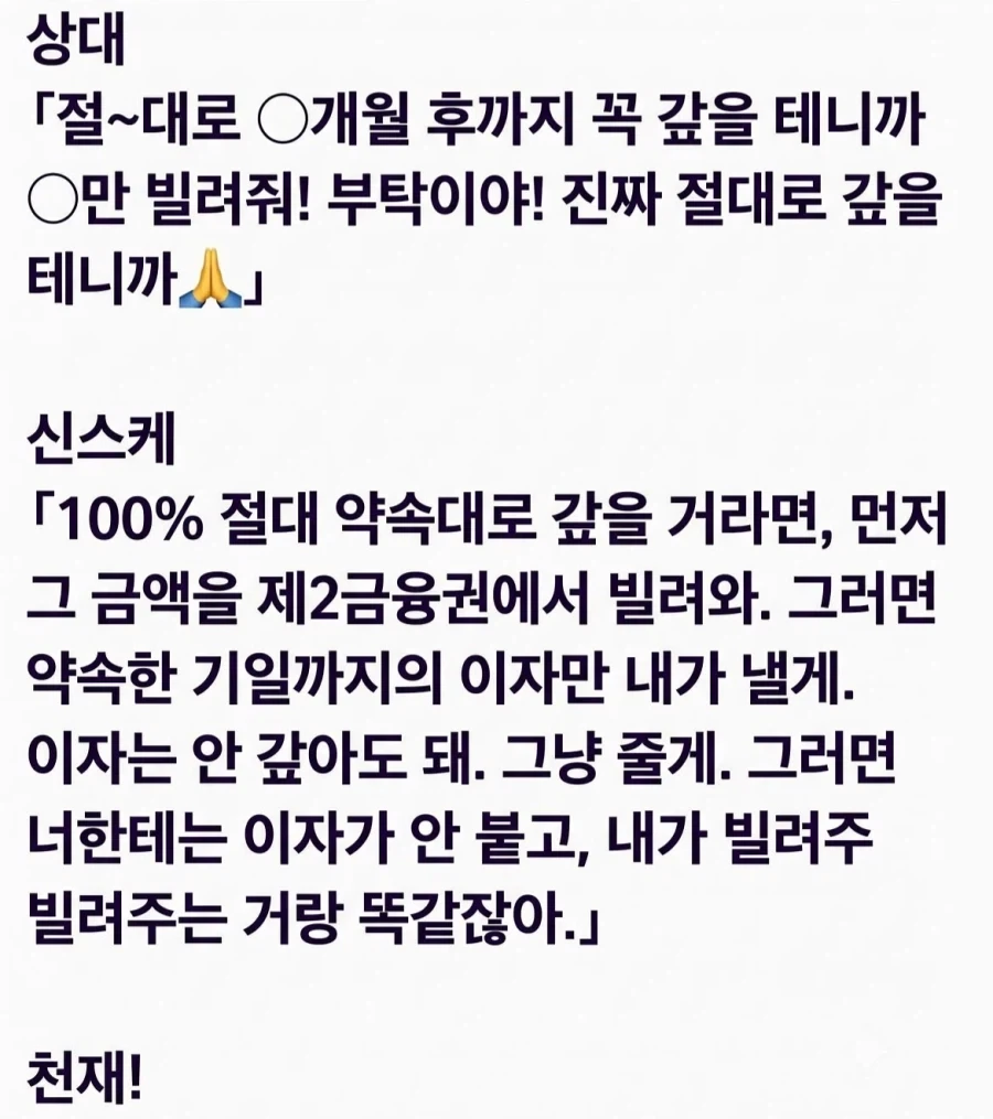 "돈 좀 빌려줘"라는 말에 일본서 744만 조회된 답.jpg - 이미지 2