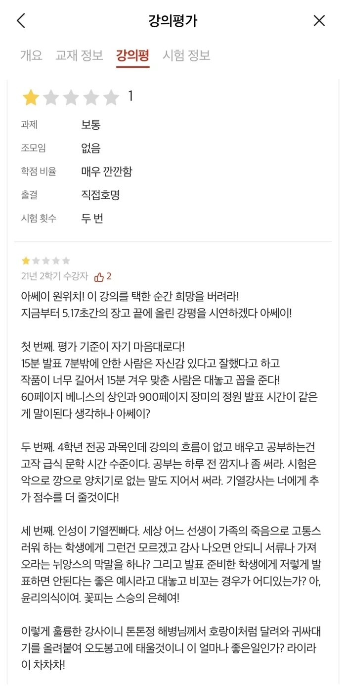 해병대식 강의평가