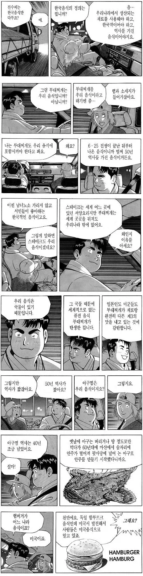 부대찌개가 한국 음식인 이유.jpg - 이미지 2