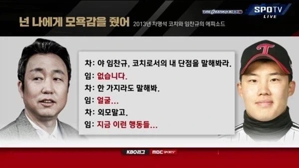 임찬규, 넌 나에게 모욕감을 줬어