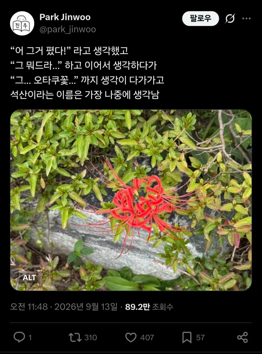 오타쿠꽃이라고 불리는 빨간꽃.twit