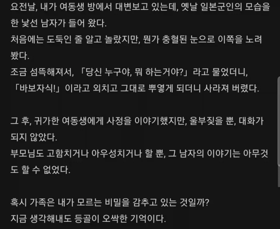똥 싸다가 본 일본 군인 귀신