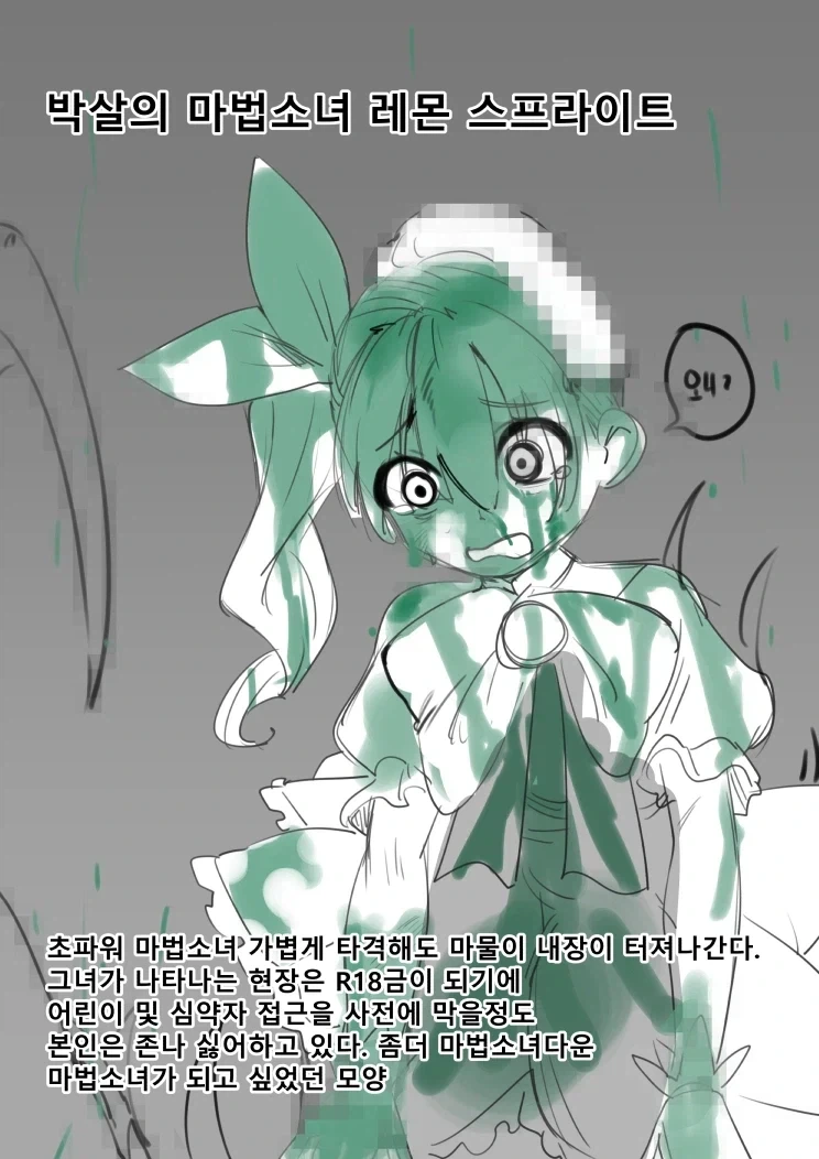세상을 지키는 마법소녀들 - 이미지 3