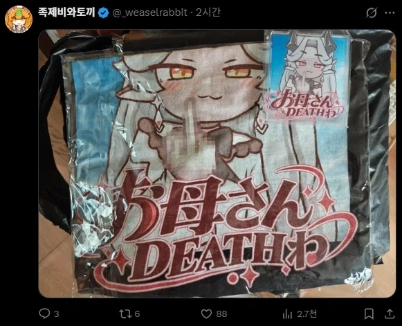 트릭컬] 크윽...! 족토...!!! 공식 작가라고 이런 굿즈 자랑을...!!!