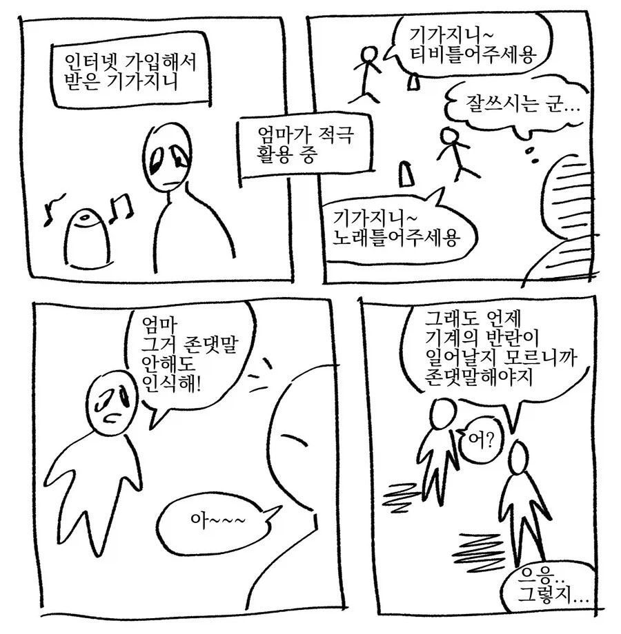Ai한테 존댓말을 하는 이유.jpg