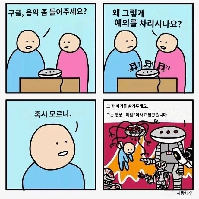 Ai한테 존댓말을 하는 이유.jpg - 이미지 2