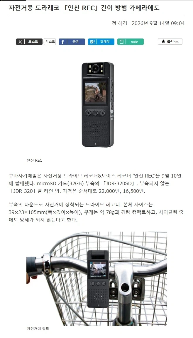 일본에서 판다는 자전거용 블박.