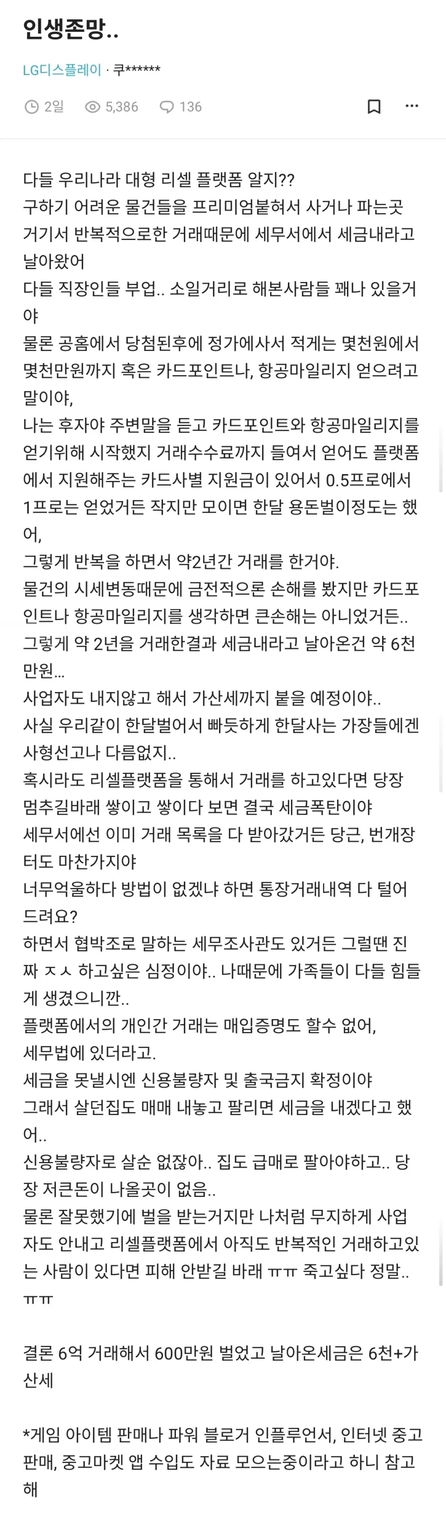 카드 포인트 꽁으로 먹으려고 되팔이 한 사람의 최후