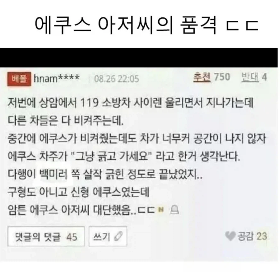 에쿠스 차주왈 품격이란 이런것임