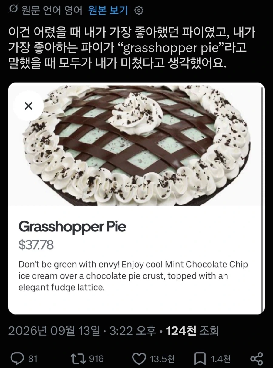 메뚜기 파이라니 어떻게 그런 끔찍한 파이가 있을수있지