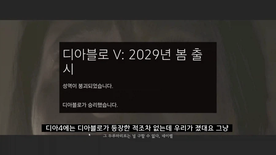 디아블로5를 만들기로 결정한 이?유 - 이미지 11