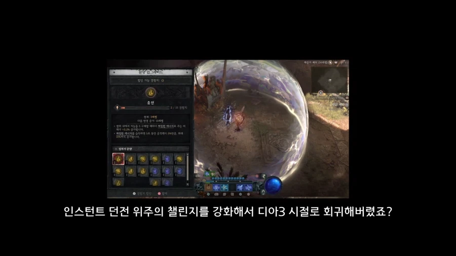 디아블로5를 만들기로 결정한 이?유 - 이미지 38