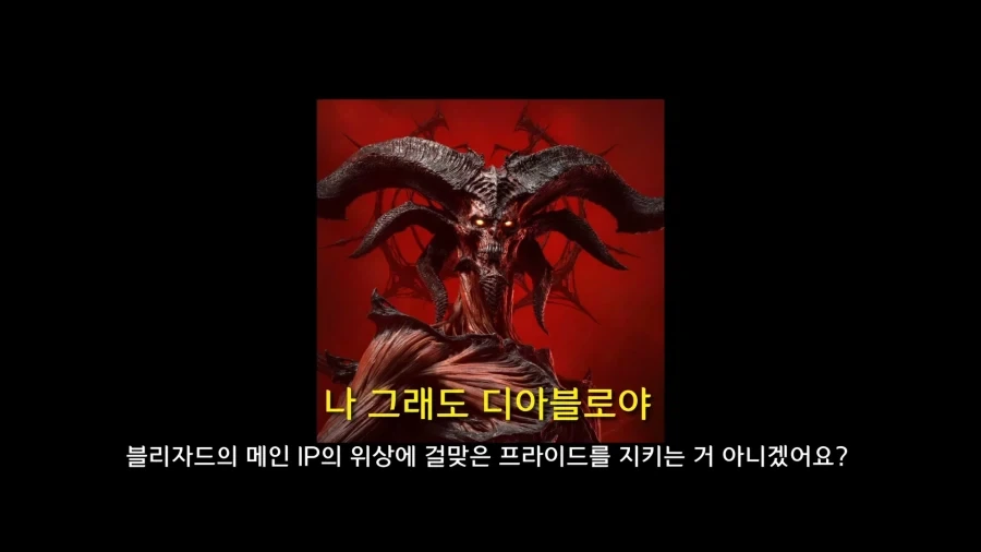 디아블로5를 만들기로 결정한 이?유 - 이미지 49