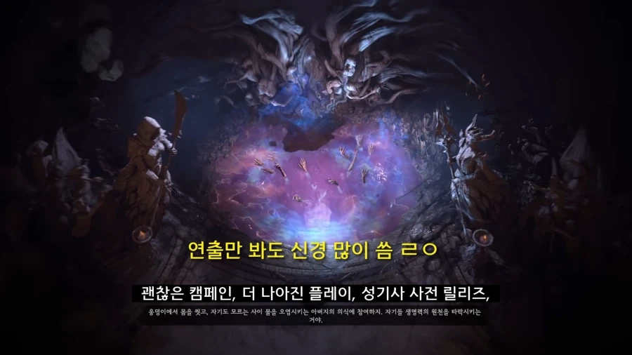 디아블로5를 만들기로 결정한 이?유 - 이미지 54