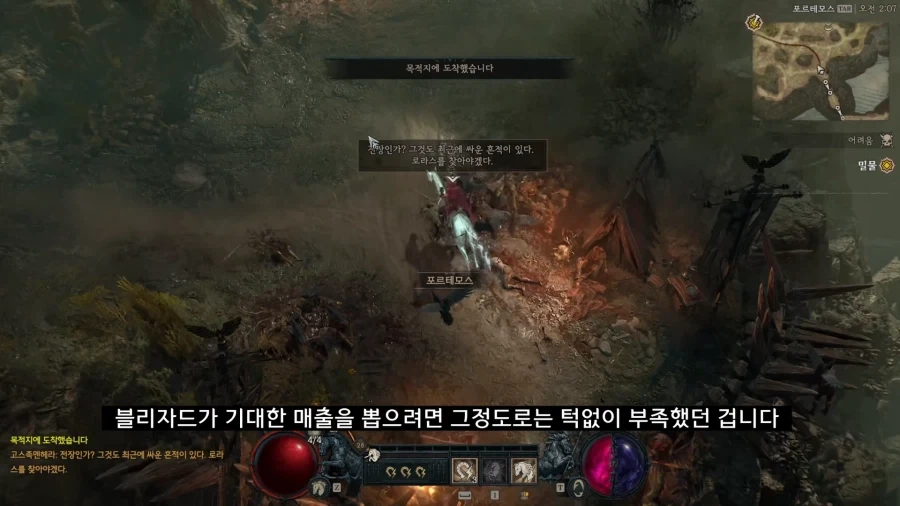 디아블로5를 만들기로 결정한 이?유 - 이미지 61
