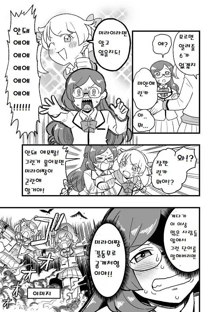 딸x이가 궁금한 여중생들 - 이미지 3