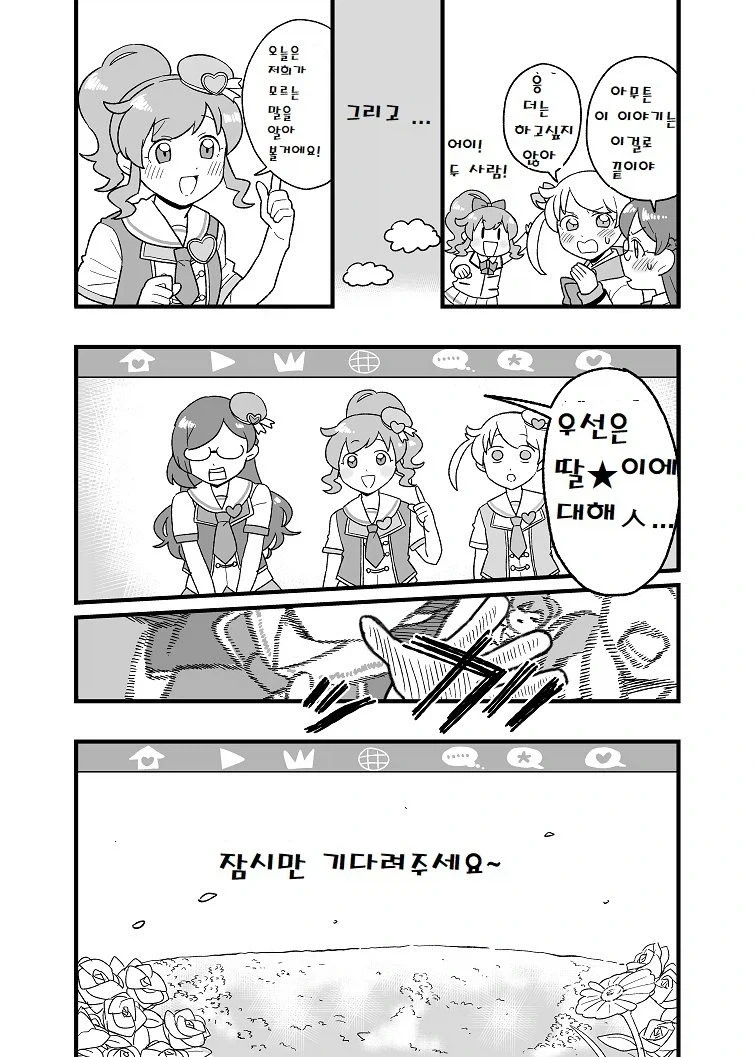 딸x이가 궁금한 여중생들 - 이미지 6
