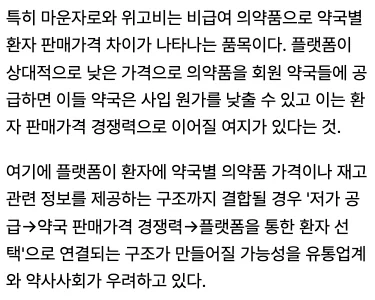 의약업계 : 마운자로 저가공세는 시장 교란 행위다 - 이미지 2
