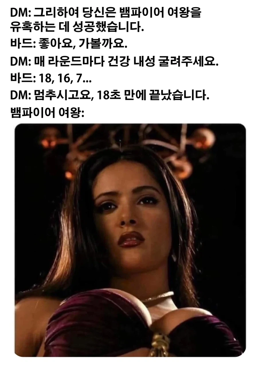 TRPG) 뱀파이어 여왕을 꼬신 바드의 최후