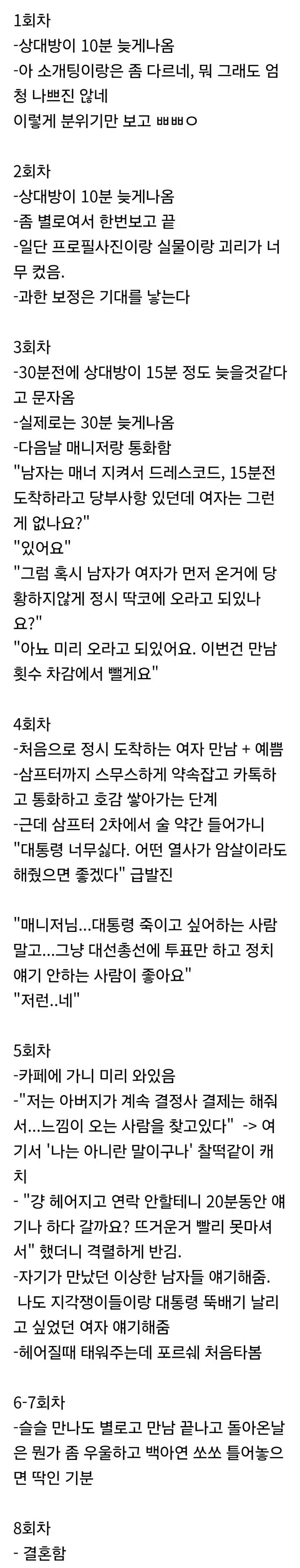 결정사 8회차 후기