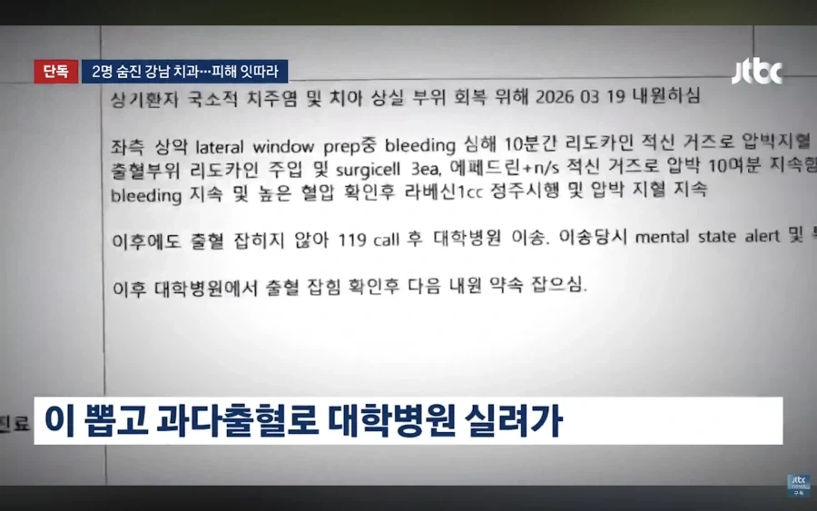 임플란트 시술중 사망사건 발생한 강남치과 다른 피해