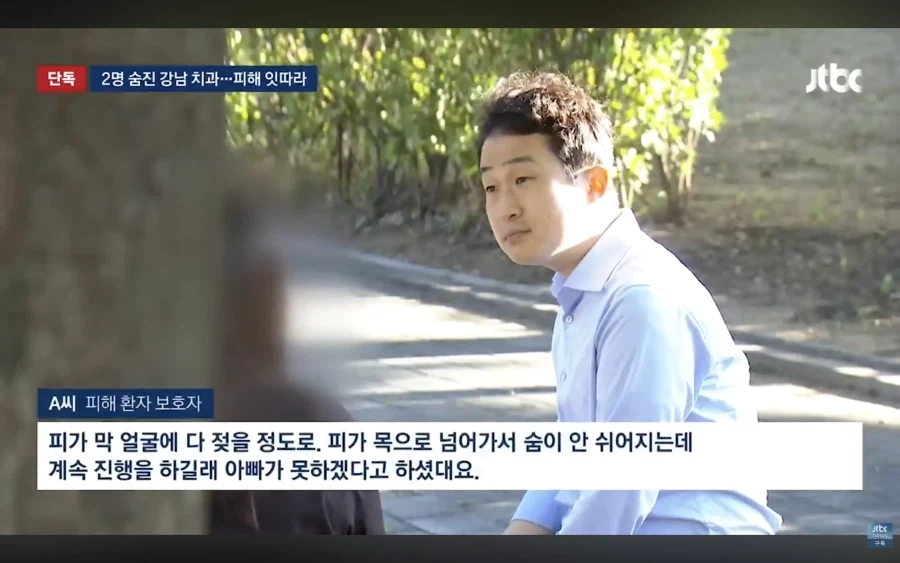 임플란트 시술중 사망사건 발생한 강남치과 다른 피해 - 이미지 2