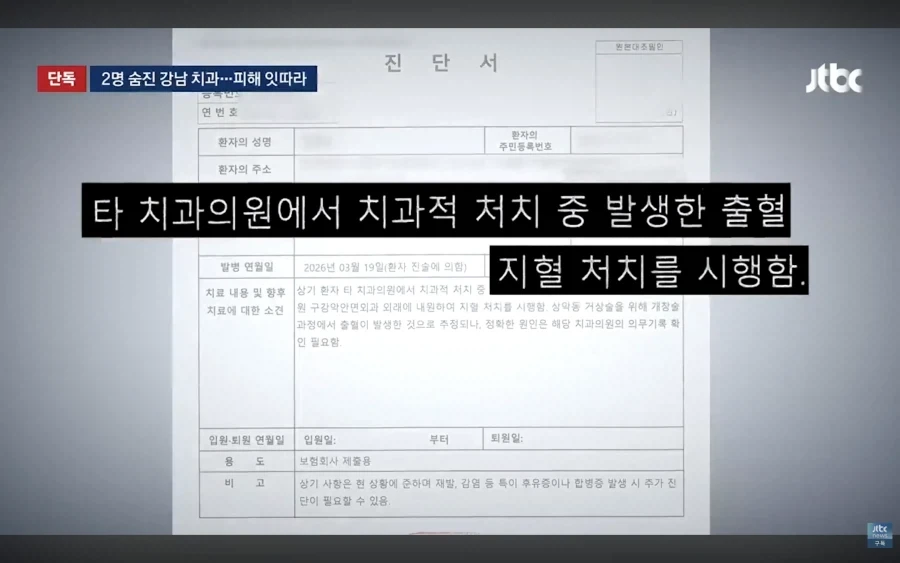 임플란트 시술중 사망사건 발생한 강남치과 다른 피해 - 이미지 3