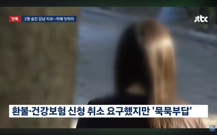 임플란트 시술중 사망사건 발생한 강남치과 다른 피해 - 이미지 4