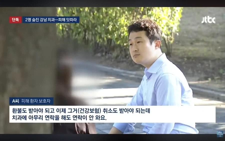 임플란트 시술중 사망사건 발생한 강남치과 다른 피해 - 이미지 5