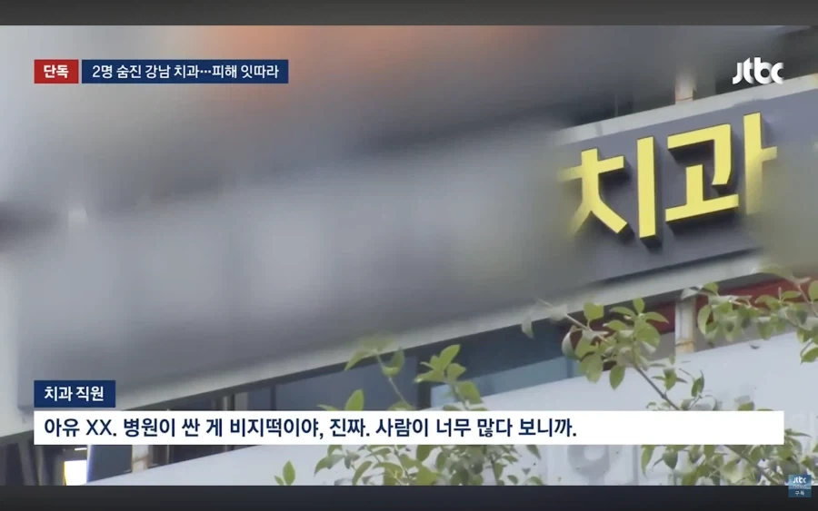 임플란트 시술중 사망사건 발생한 강남치과 다른 피해 - 이미지 6