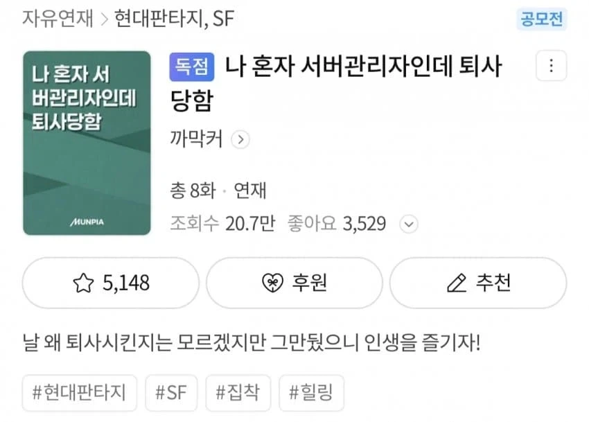 웹소설 역사상 역대급이라는 작품 성적.jpg