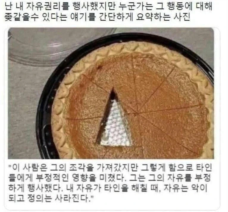 자유권리를 행사했지만 누군가는 ↗같을수도있다