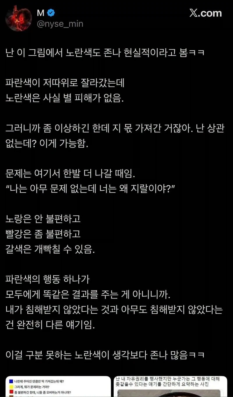 자유권리를 행사했지만 누군가는 ↗같을수도있다 - 이미지 3