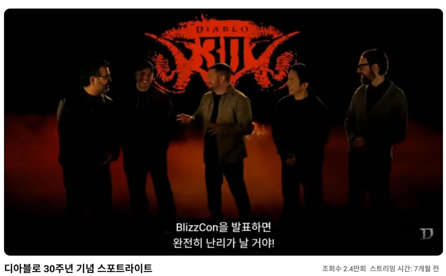 그래도 약속은 지킨 디아블로 팀