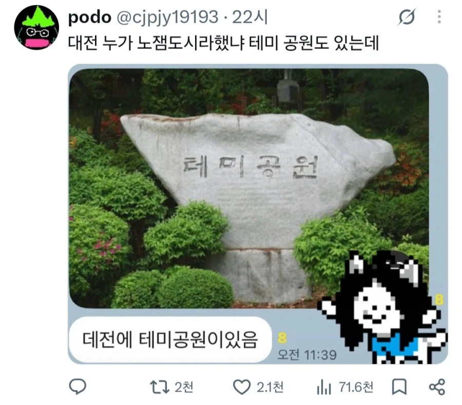 대전 누가 노잼도시랬냐