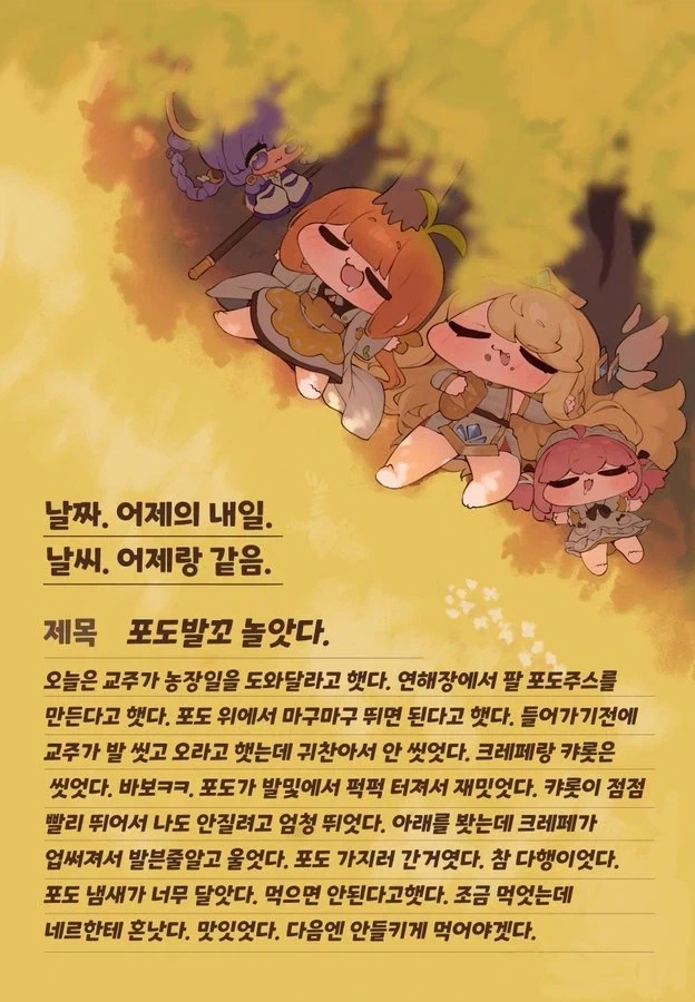 언제나 즐거운 꼬맹이들 - 이미지 2