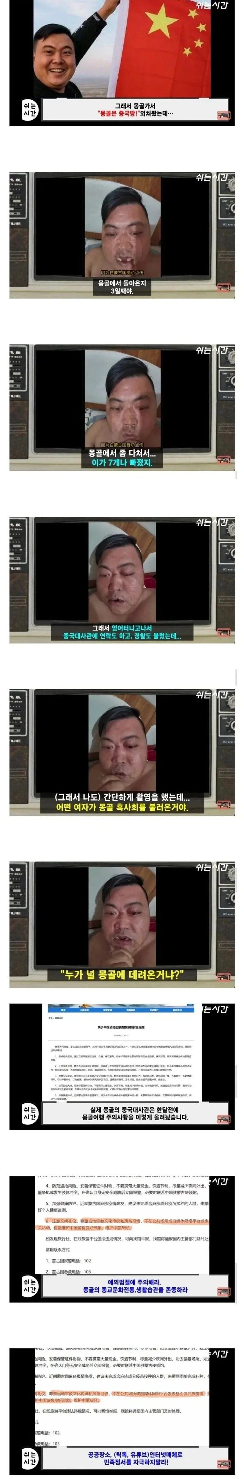 중국인이 여행하기에 위험한국가 - 이미지 8