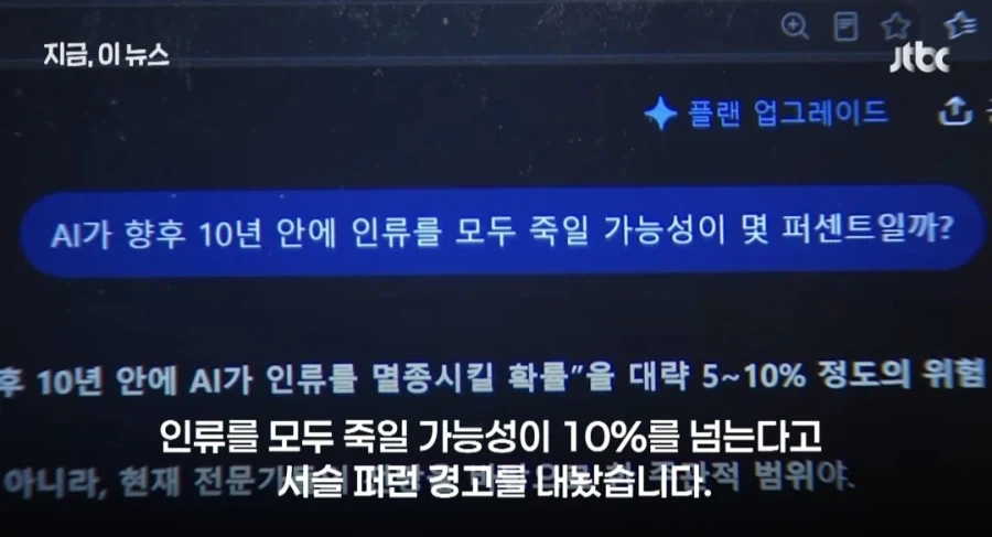 ai피셜 10년내 ai가 인류를 모두 죽일 확률