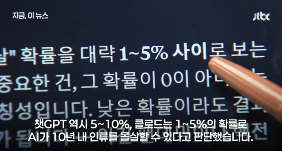 ai피셜 10년내 ai가 인류를 모두 죽일 확률 - 이미지 2