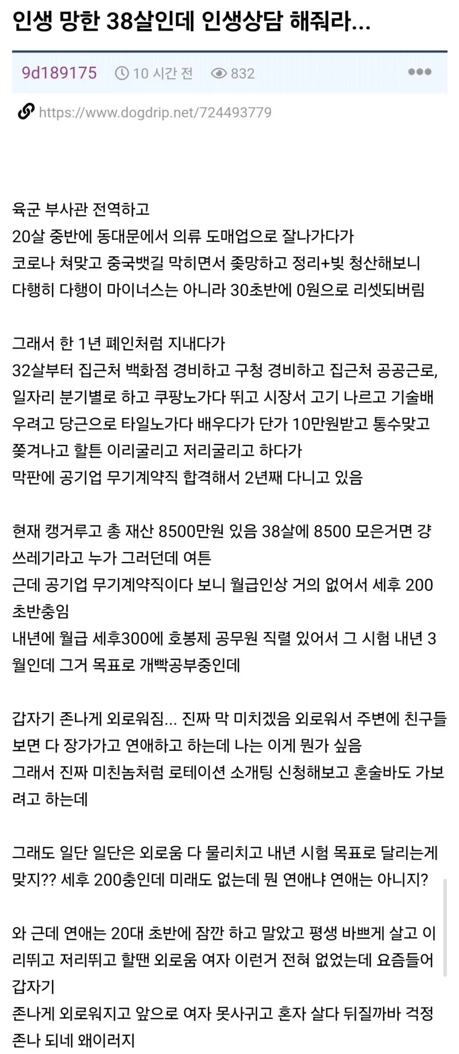 나 인생 망한 38살이다. 인생 상담 좀 해줘라...jpg