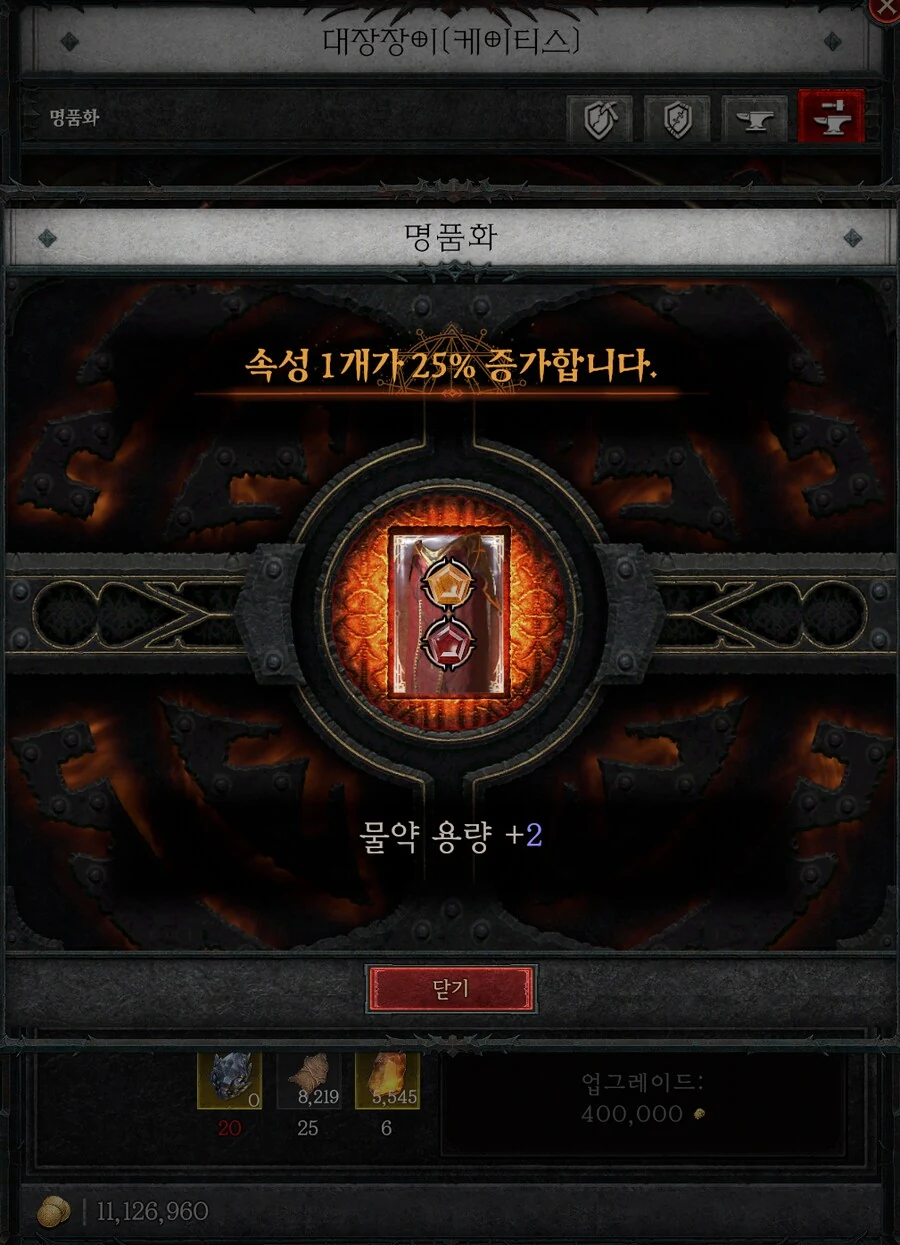 디아4 강화질 하다가 개빡쳐서 끌때 ㅋㅋㅋ