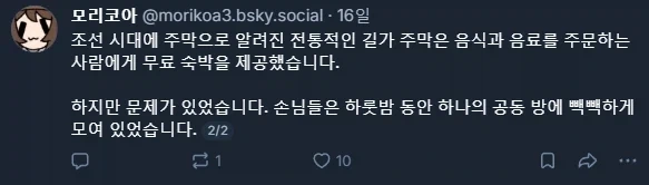토끼조선)식사만해도 무료 숙박이 가능했던 이유 - 이미지 2