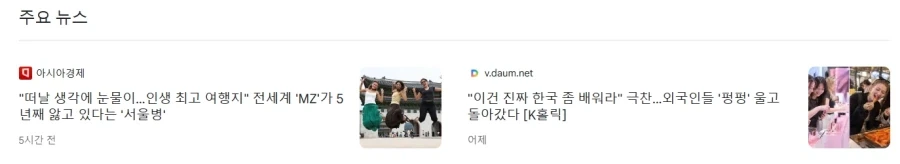 서울지앵) 유럽병은 가라! 이제는 서울병이다