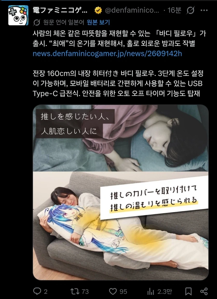 사람의 체온 같은 따뜻함을 재현할 수 있는 ＇바디 필로우＇ 출시.twit