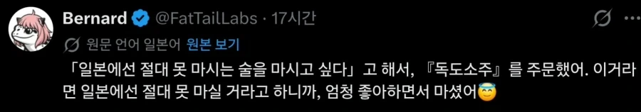 일본에서 절대 못마신다는 소주