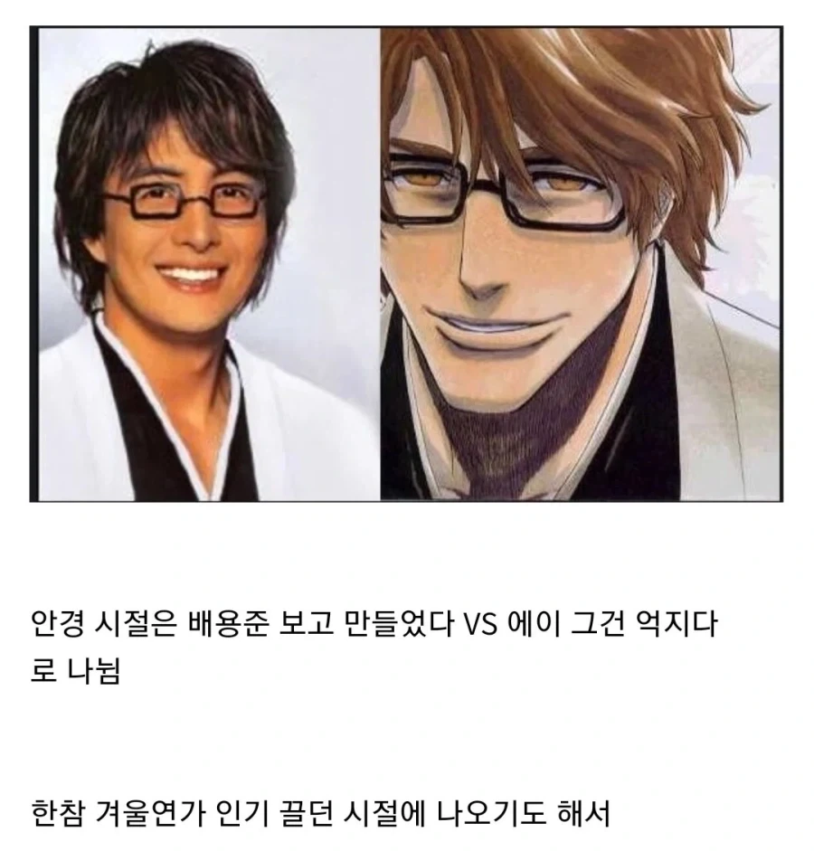 블리치 아이젠 소스케는 배용준이 모델이다.