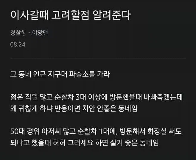 이사갈때 고려할점 알려준다.